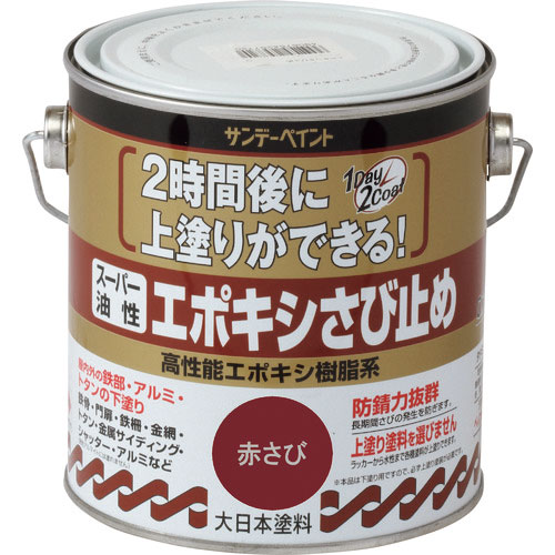 サンデーペイント スーパー油性エポキシさび止め 赤さび 700M_
