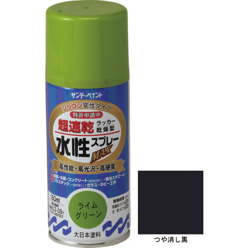 サンデーペイント　水性ラッカースプレーＭＡＸ　１５０ｍｌ　つや消し黒＿