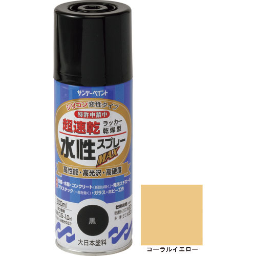 サンデーペイント 水性ラッカースプレーMAX 300ml コーラルイエロー_