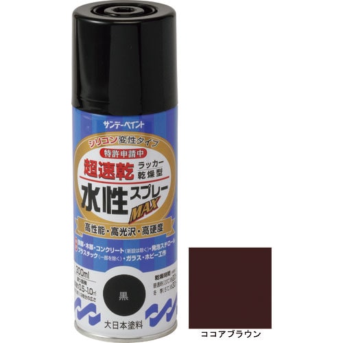 サンデーペイント 水性ラッカースプレーMAX 300ml ココアブラウン_