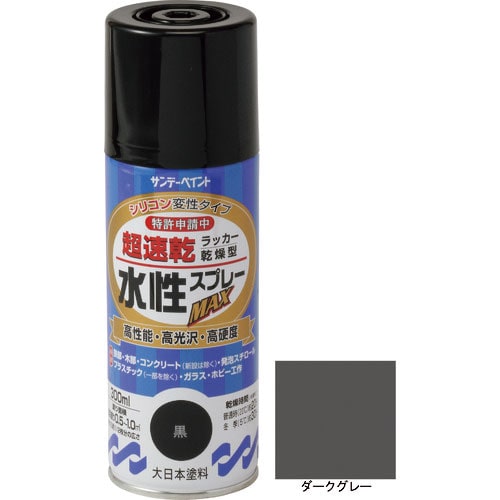 サンデーペイント　水性ラッカースプレーＭＡＸ　３００ｍｌ　ダ－クグレー＿