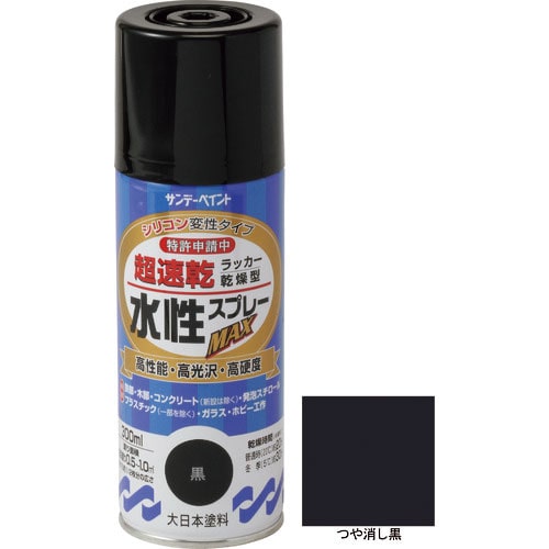 サンデーペイント 水性ラッカースプレーMAX 300ml つや消し黒_