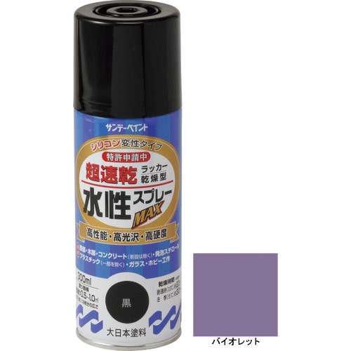 サンデーペイント　水性ラッカースプレーＭＡＸ　３００ｍｌ　バイオレット＿