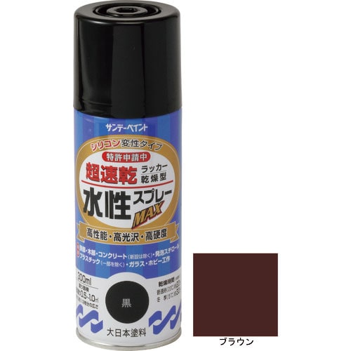 サンデーペイント 水性ラッカースプレーMAX 300ml ブラウン_
