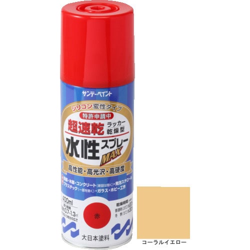 サンデーペイント 水性ラッカースプレーMAX 400ml コーラルイエロー_
