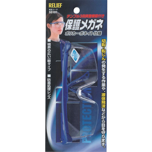 ＲＥＬＩＥＦ　保護メガネ　ポリカーボネイト仕様　テンプル３段調整機能付＿