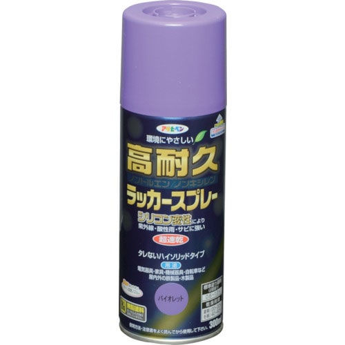 アサヒペン 高耐久ラッカースプレー 300ML バイオレット_