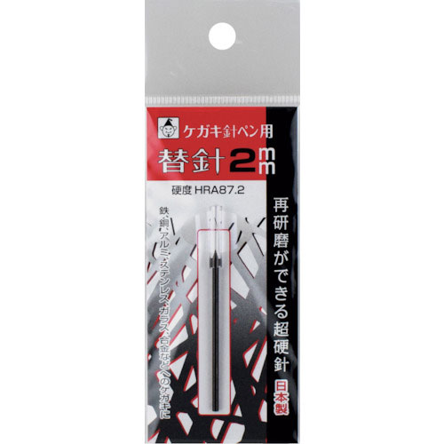 たくみ　ケガキ針ペン用替針２ｍｍ＿