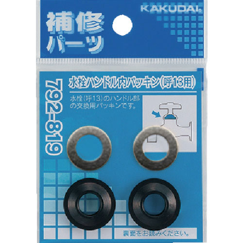 カクダイ 水栓ハンドル内パッキン13用_