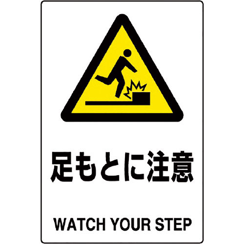 ユニット　ＪＩＳ規格ステッカー　足もとに注意＿