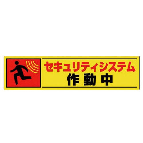 ユニット　反射ステッカー　セキュリティ・５枚組・ＰＰステッカー・５０Ｘ２００＿