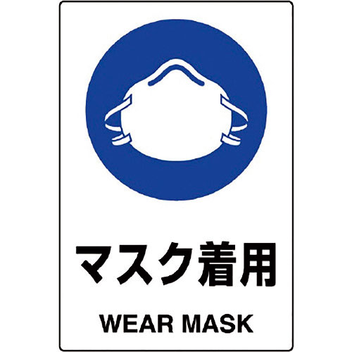 ユニット　ＪＩＳ規格標識　マスク着用＿