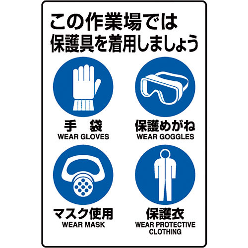 ユニット　ＪＩＳ規格ステッカー　保護具着用集合標識＿