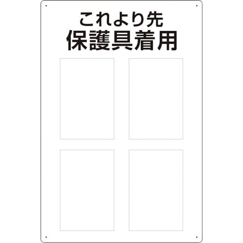 ユニット　保護具標識　これより先保護具着用＿