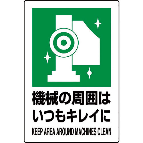 ユニット　ＪＩＳ規格ステッカー　機械の周囲は・・・＿