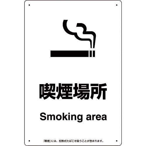 ユニット　喫煙専用室標識喫煙場所＿