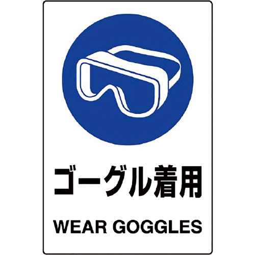 ユニット　ＪＩＳ規格ステッカー　ゴーグル　５枚組＿
