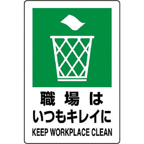 ユニット　ＪＩＳ規格ステッカー　職場はいつもキレイ＿