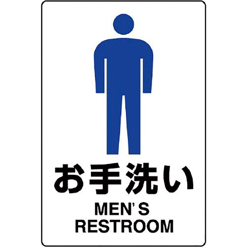 ユニット　ＪＩＳ規格ステッカー　お手洗い（男）＿