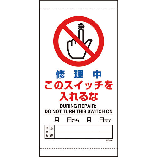 ユニット 修理中このスイッチを入れるな_