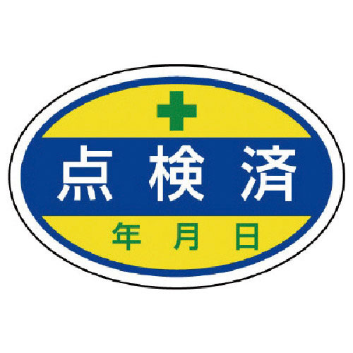 ユニット　シールタイプ標識　点検済・１０枚組・４０Ｘ６０＿