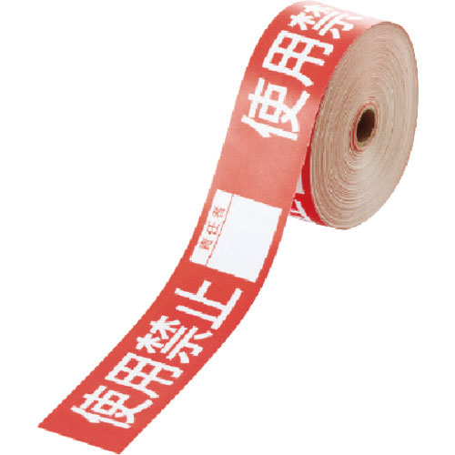 使用禁止責任者