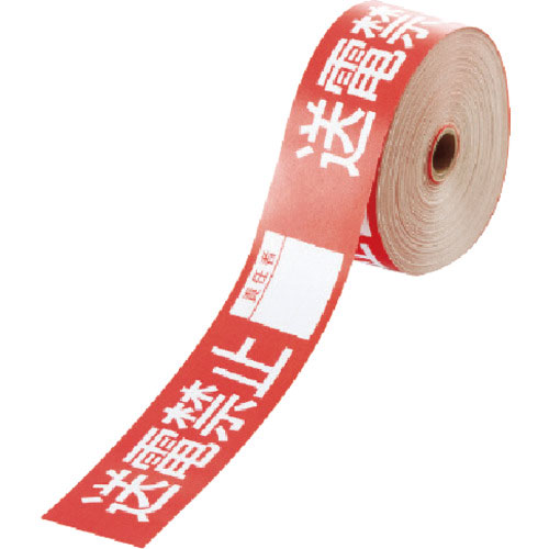送電禁止責任者
