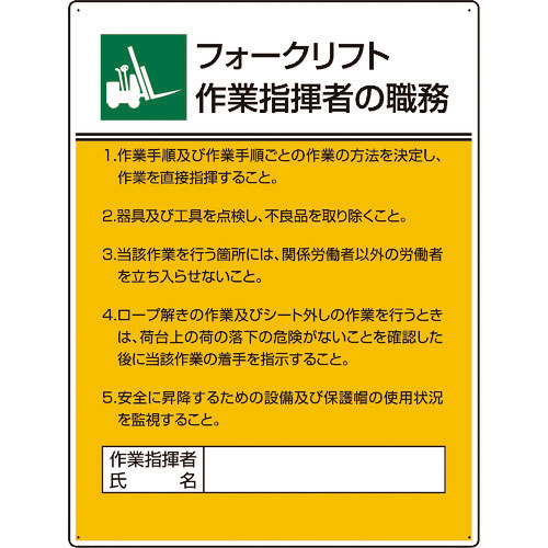 ユニット　作業主任者職務板　フォークリフト作業指＿