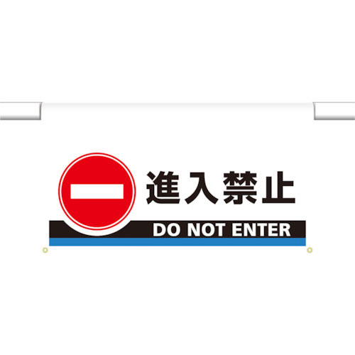 ユニット　ワンタッチ取付標識　大型　進入禁止＿