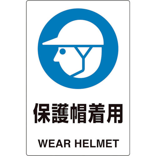 ユニット ユニピタ 保護帽着用_