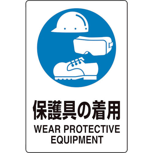 ユニット　ユニピタ　保護具の着用＿