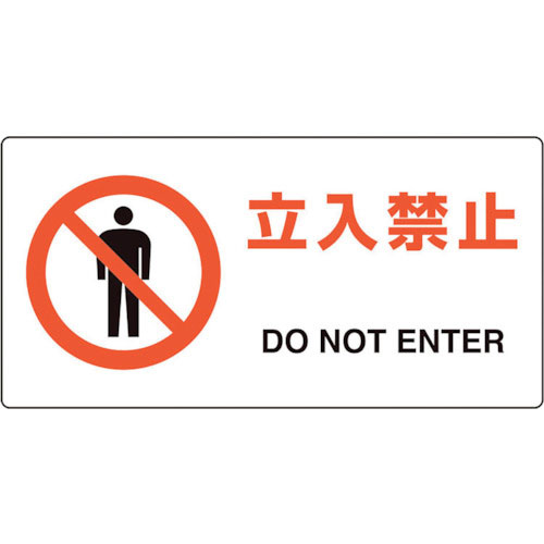 ユニット ユニピタ 立入禁止_