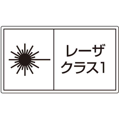 ユニット　レーザ標識　クラス１　小＿
