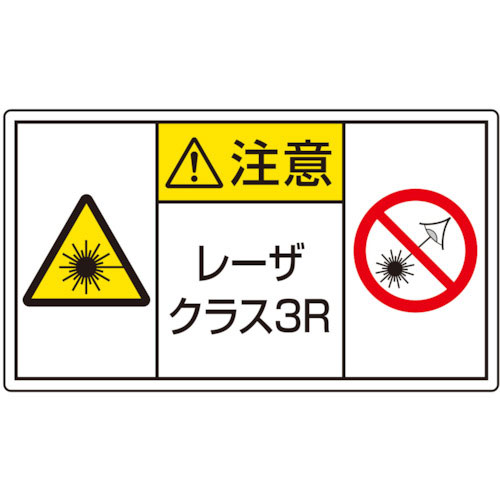 ユニット レーザ標識 クラス3R 小_