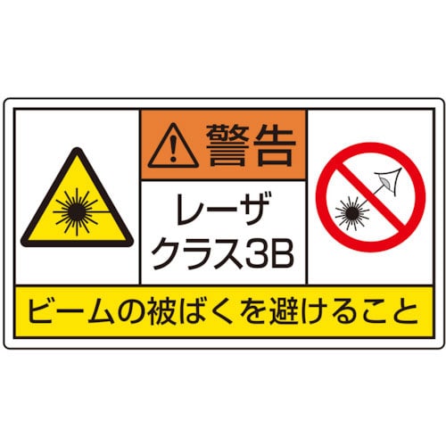 ユニット レーザ標識 クラス3B 小_