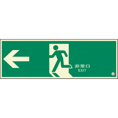ユニット　避難口誘導標識　非常口　左矢印＿