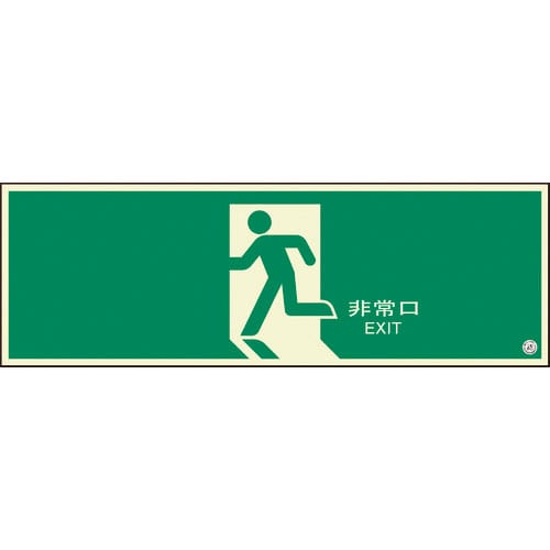 ユニット　避難口誘導標識　非常口　矢印なし＿