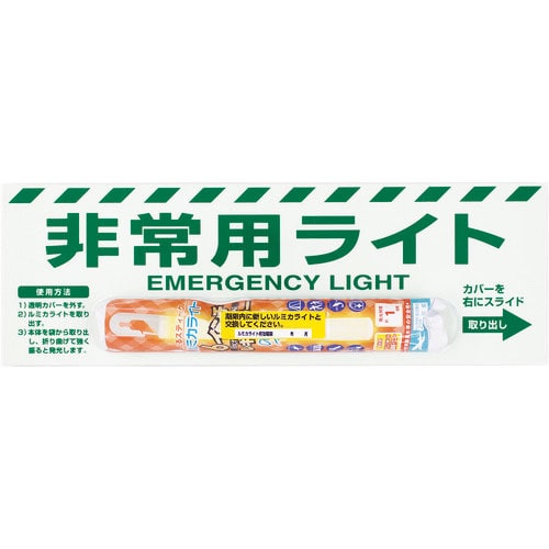 ユニット　非常用ライト標識（１時間タイプ）＿
