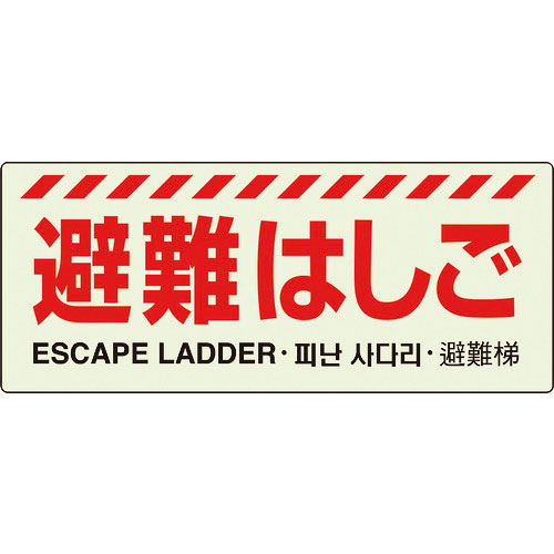 ユニット　避難はしご標識＿