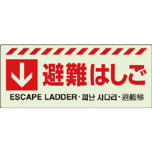 ユニット ↓ 避難はしごステッカー_