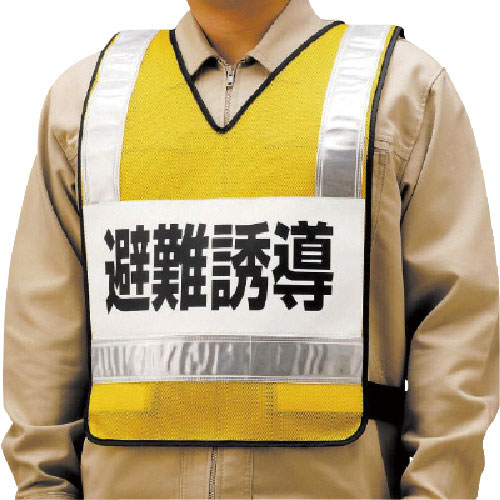 ユニット 反射ベスト 避難誘導 ナイロンメッシュ_