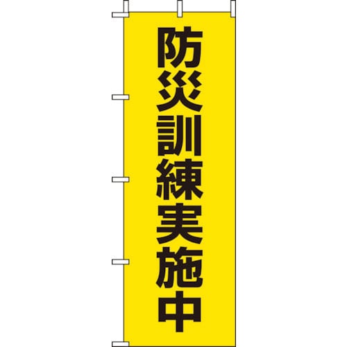 ユニット　桃太郎旗　防災訓練実施中＿