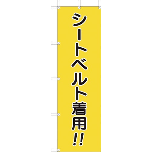ユニット　桃太郎旗　シートベルト着用＿