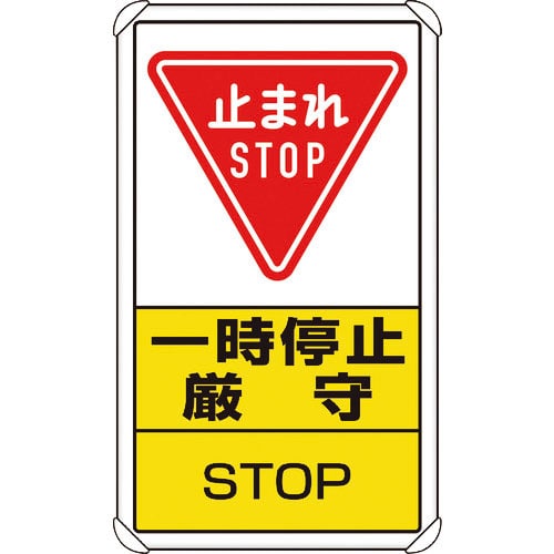 緑十字 道路標識(構内用) 止まれ・STOP(一時停止) 道路 緑十字 道路標識(構内用) 止まれ・STOP(一時停止) 道路