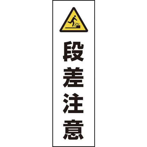 ユニット　コーン用　段差注意＿