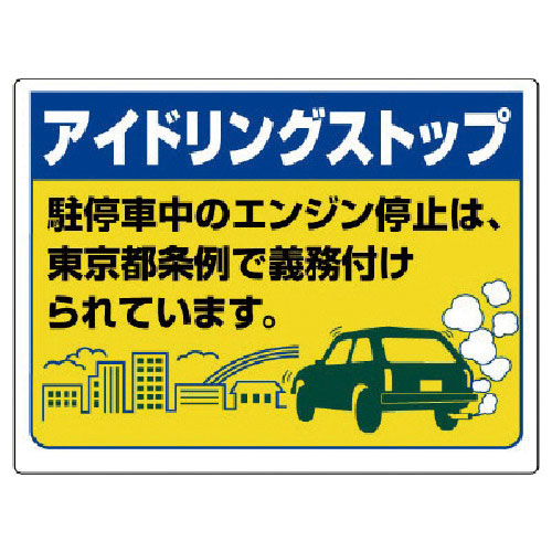 ユニット　アイドリングストップ…（東京都型）・エコユニボード・４５０Ｘ６００＿