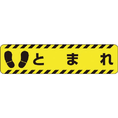ユニット　すべり止めロードシートとまれ＿