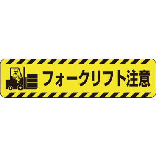 ユニット　すべり止めロードシートフォークリフト注意＿
