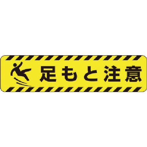 ユニット　すべり止めロードシート足もと注意＿