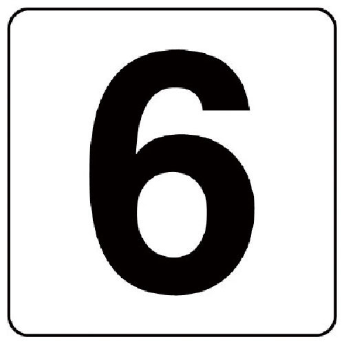 ユニット　番号札ステッカー　６　５枚組（小）　ＰＰステッカー　５０×５０＿